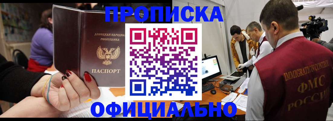 прописка в Таре