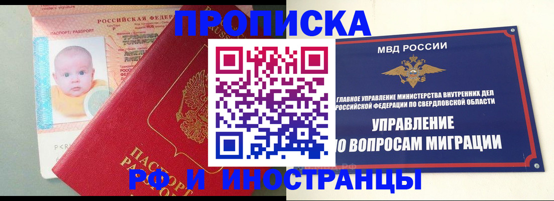 временная регистрация законно в Таре